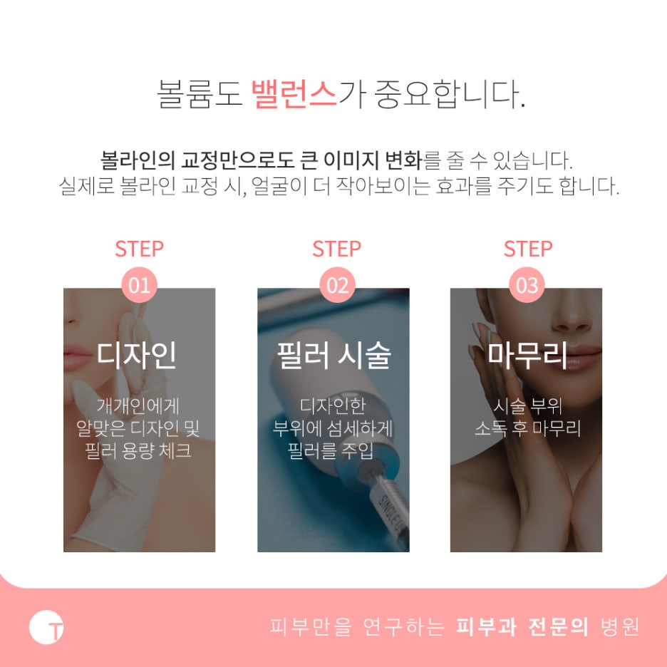 역삼역볼필러 얼굴라인을 교정해요 관련 이미지 3