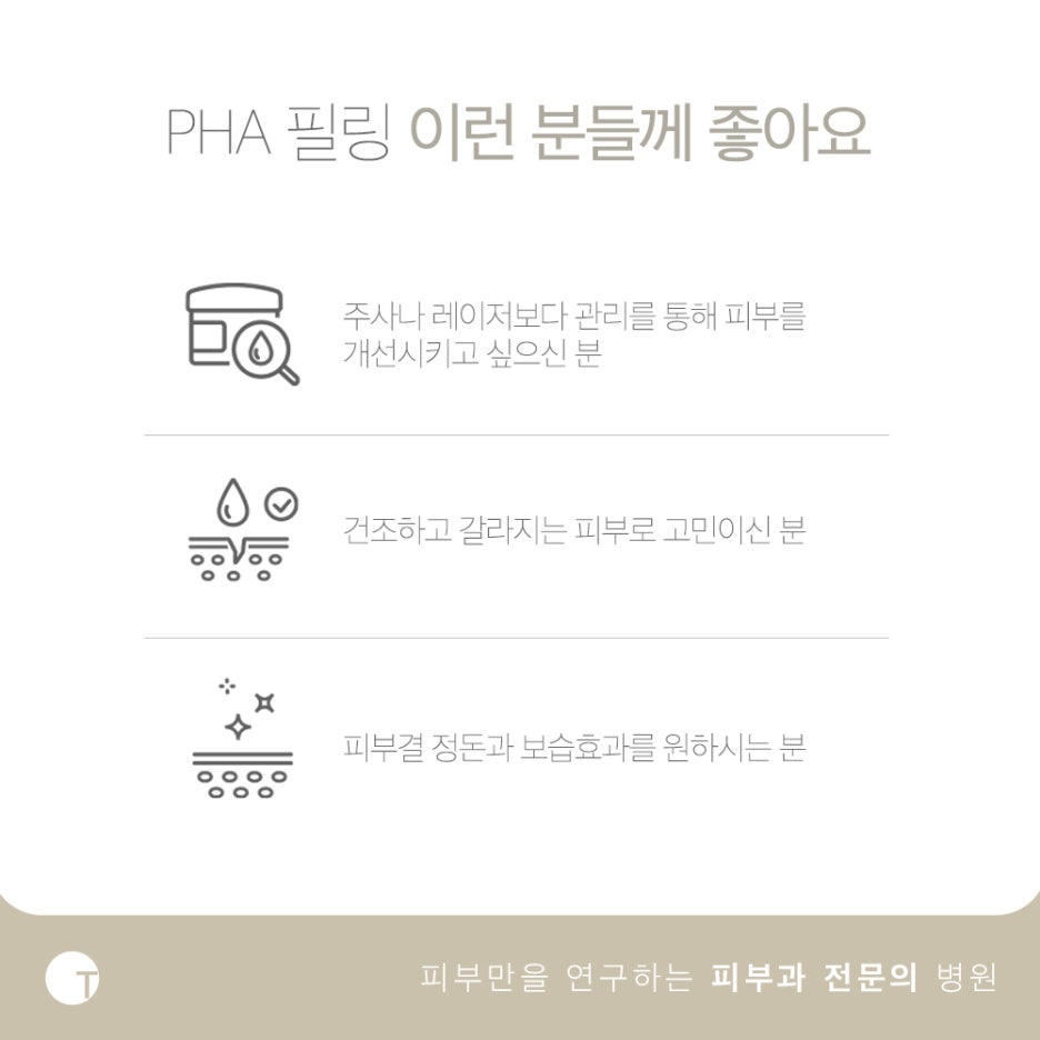 역삼역PHA필링 단시간에 빛나는 피부를 관련 이미지 5