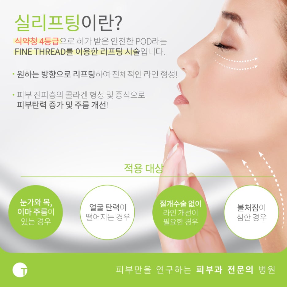 역삼역실리프팅 엔스캐폴드로 주름은 없애고 탄력은 살리고 관련 이미지 2