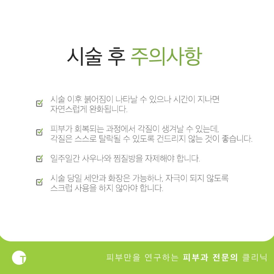 인피니레이저 효과 모공축소와 탄력개선을 함께 관련 이미지 5