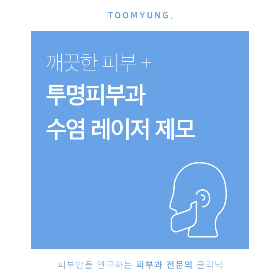 역삼역수염제모 레이저로 깔끔하게 관련 이미지 1