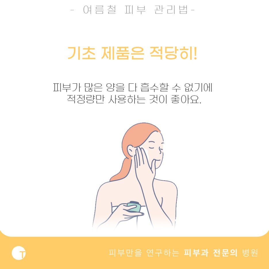 여름철 피부 관리법, 어렵지 않아요! 관련 이미지 4