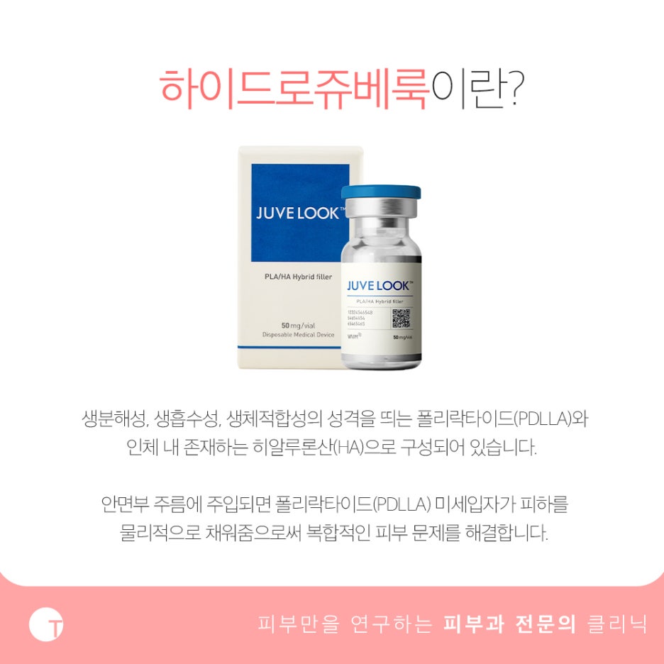 역삼역쥬베룩 복합적인 피부고민이 있다면 관련 이미지 2
