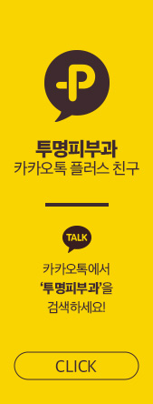 역삼동백반증치료 필라스레이저로 관련 이미지 16