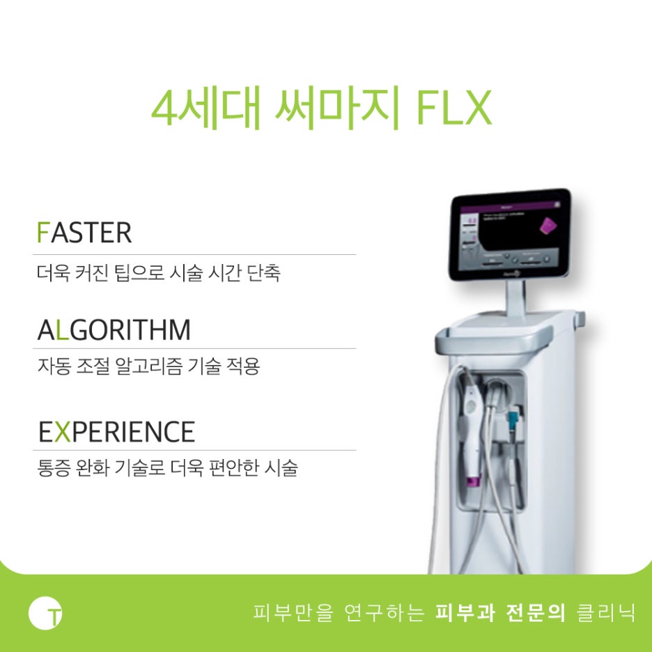 역삼역써마지 FLX 정품팁으로 확실한 효과를 관련 이미지 2