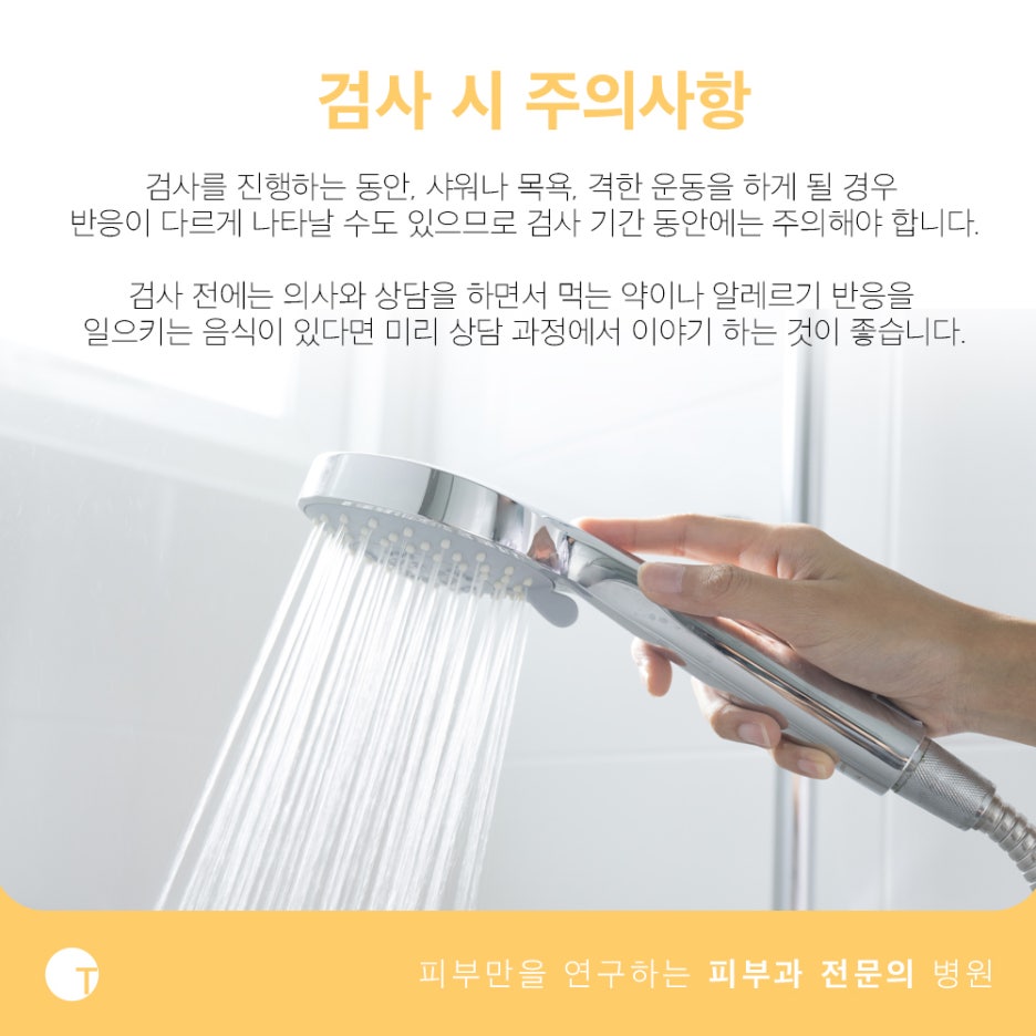 알레르기 첩포검사 의심물질을 확인해요 관련 이미지 5