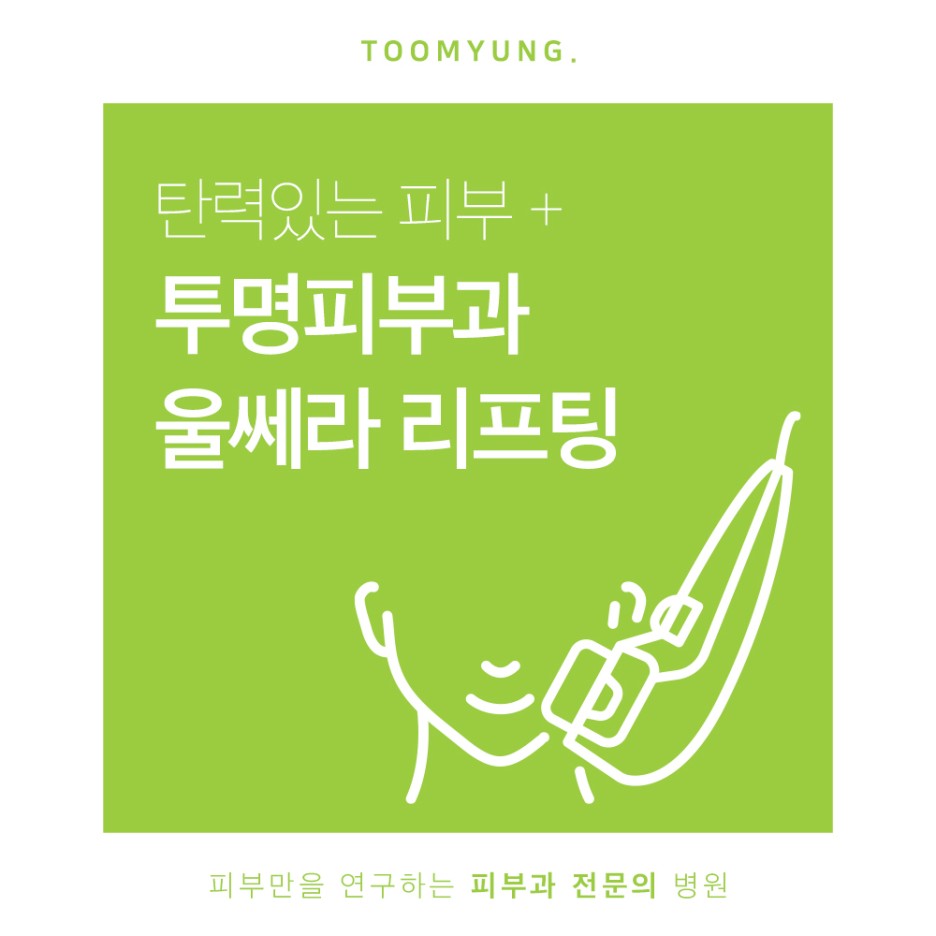 역삼울쎄라 탄력을 채워주는 관련 이미지 1