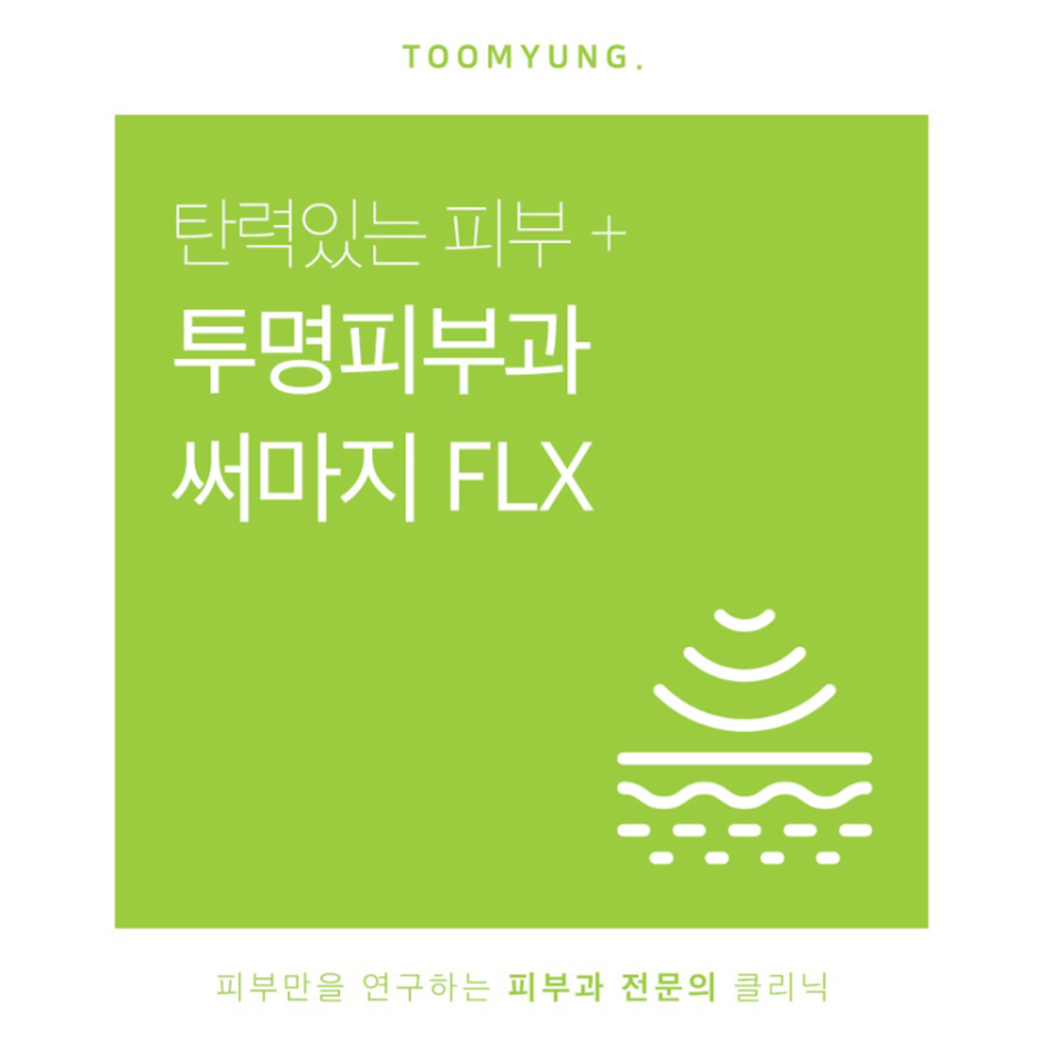 역삼써마지 피부에 노화가 온다면 관련 이미지 1