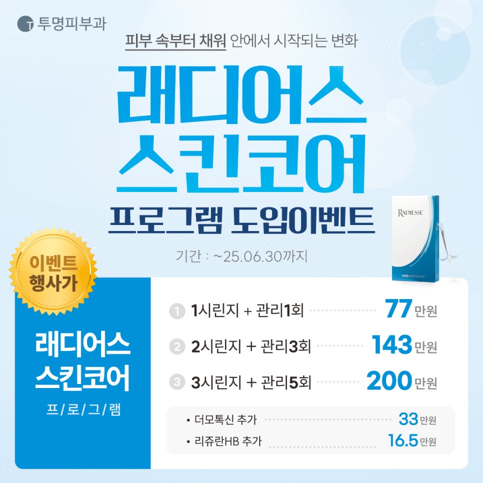 투명피부과 래디어스 스킨코어 도입이벤트 안내드려요! 관련 이미지 1