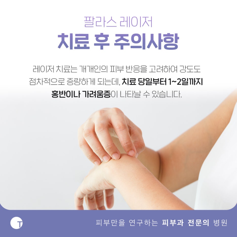 역삼동백반증치료 필라스레이저로 관련 이미지 6