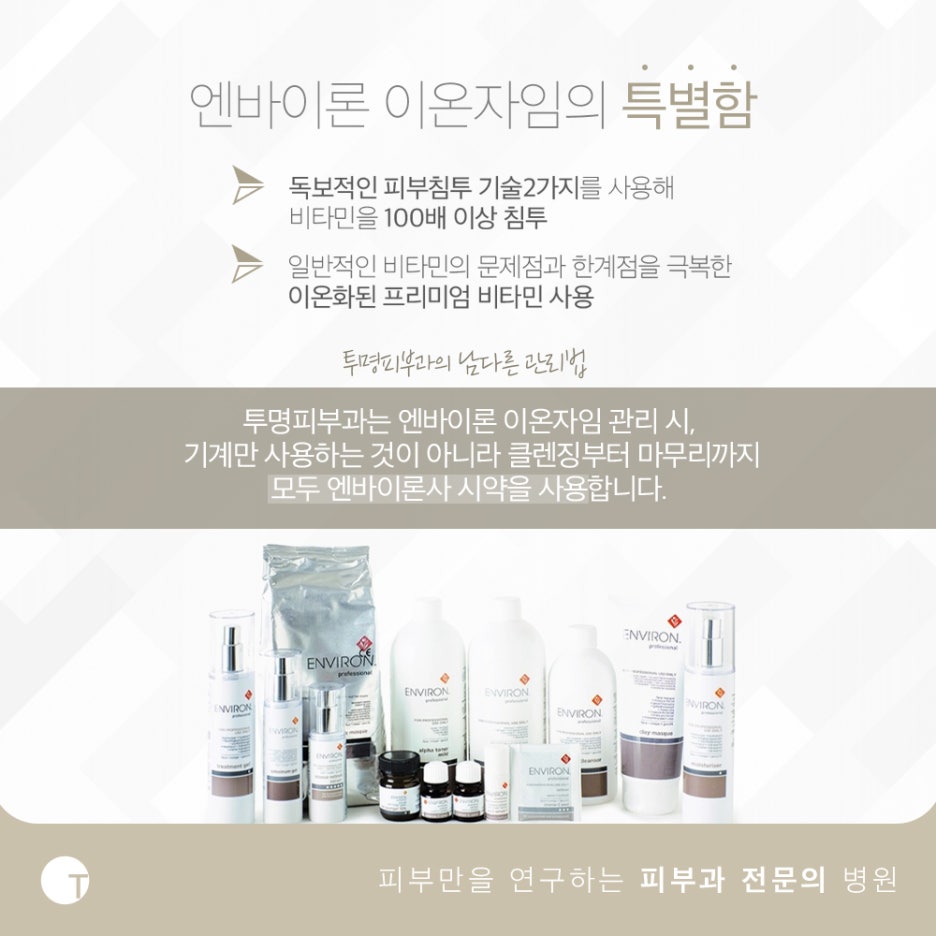역삼역피부미백 이온자임으로 맑고 투명하게 관련 이미지 4