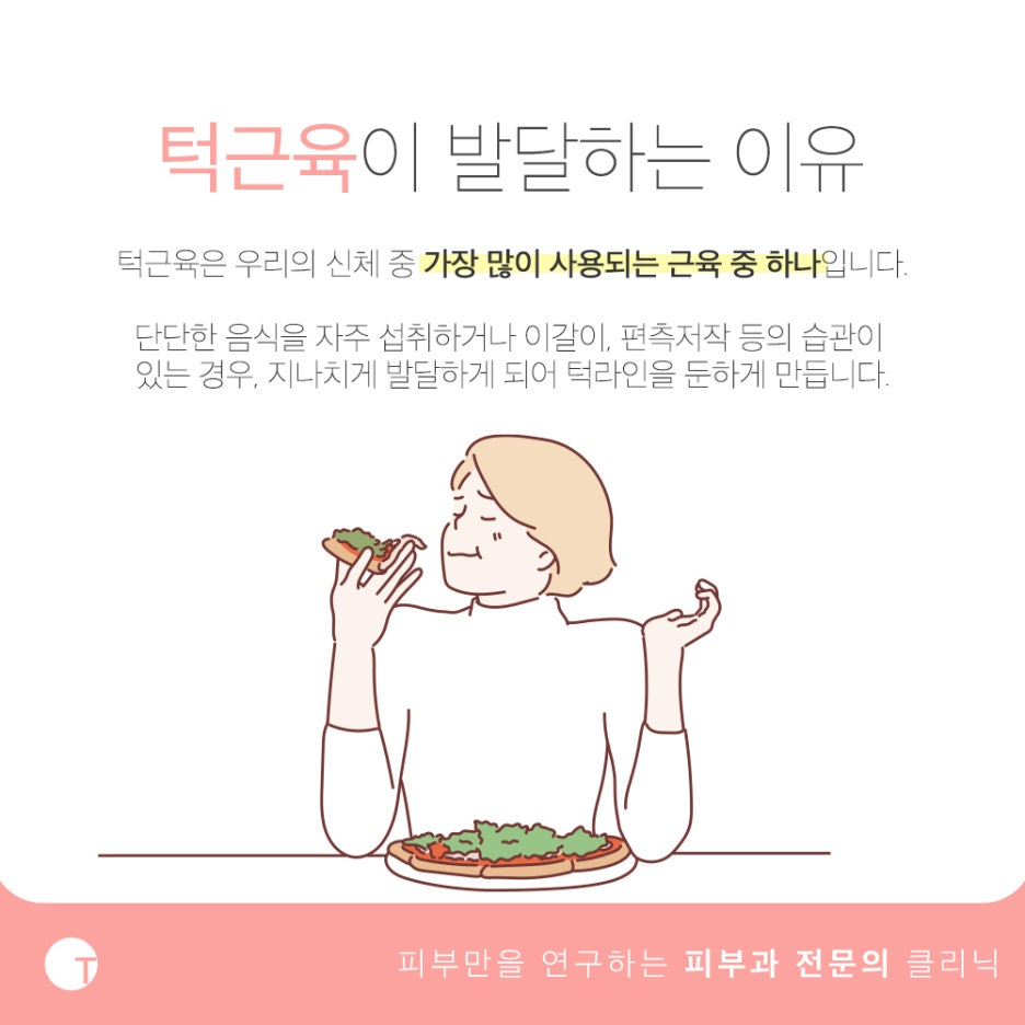 역삼역턱보톡스 개인별 근육의 특성을 고려하여 관련 이미지 2