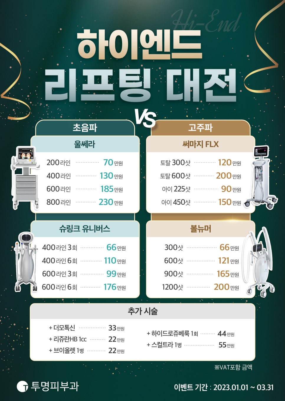 역삼역 투명피부과 2023년 01-03월 이벤트 안내드려요!​ 관련 이미지 1