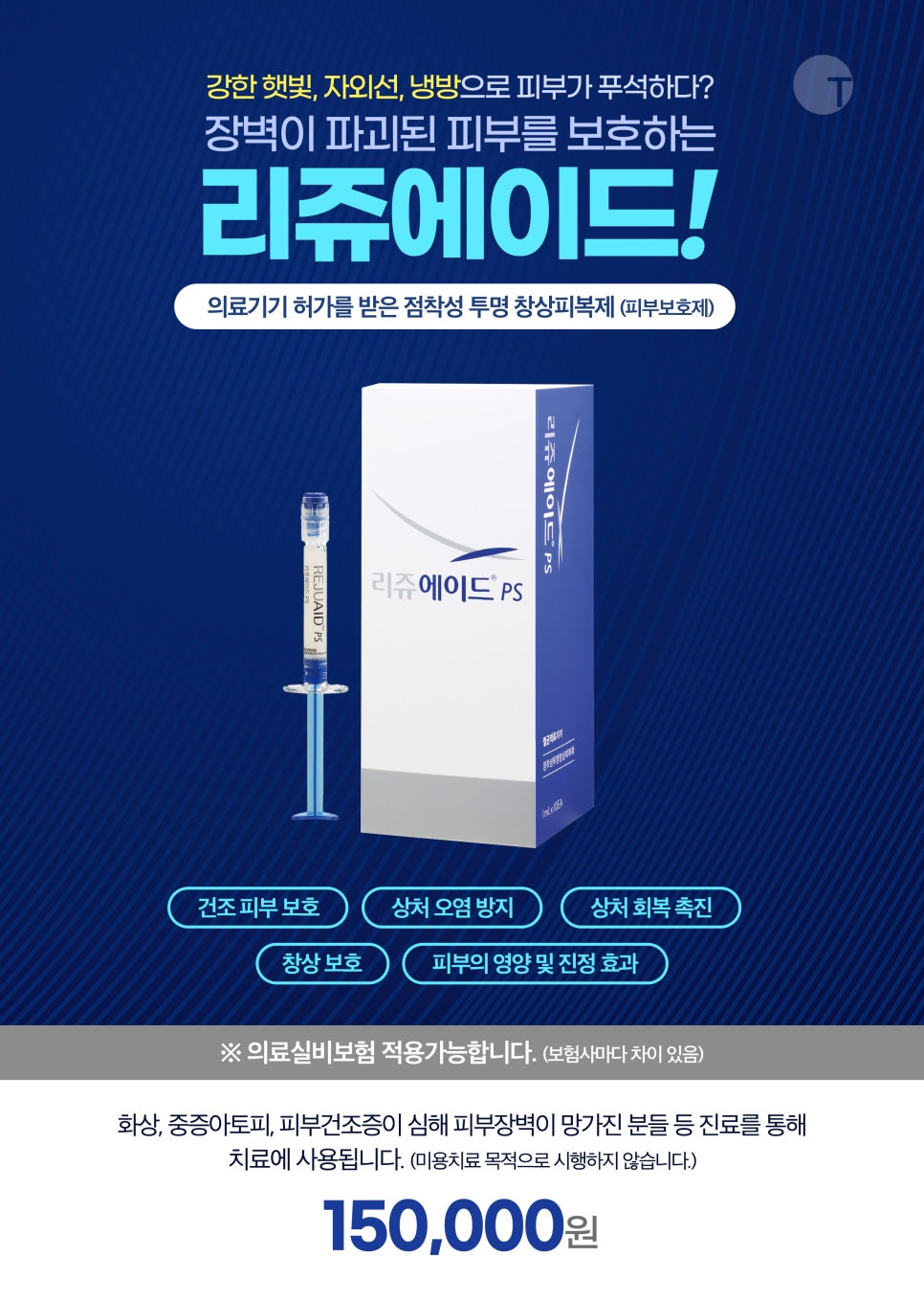 투명피부과 리쥬에이드 안내드려요! 관련 이미지 1