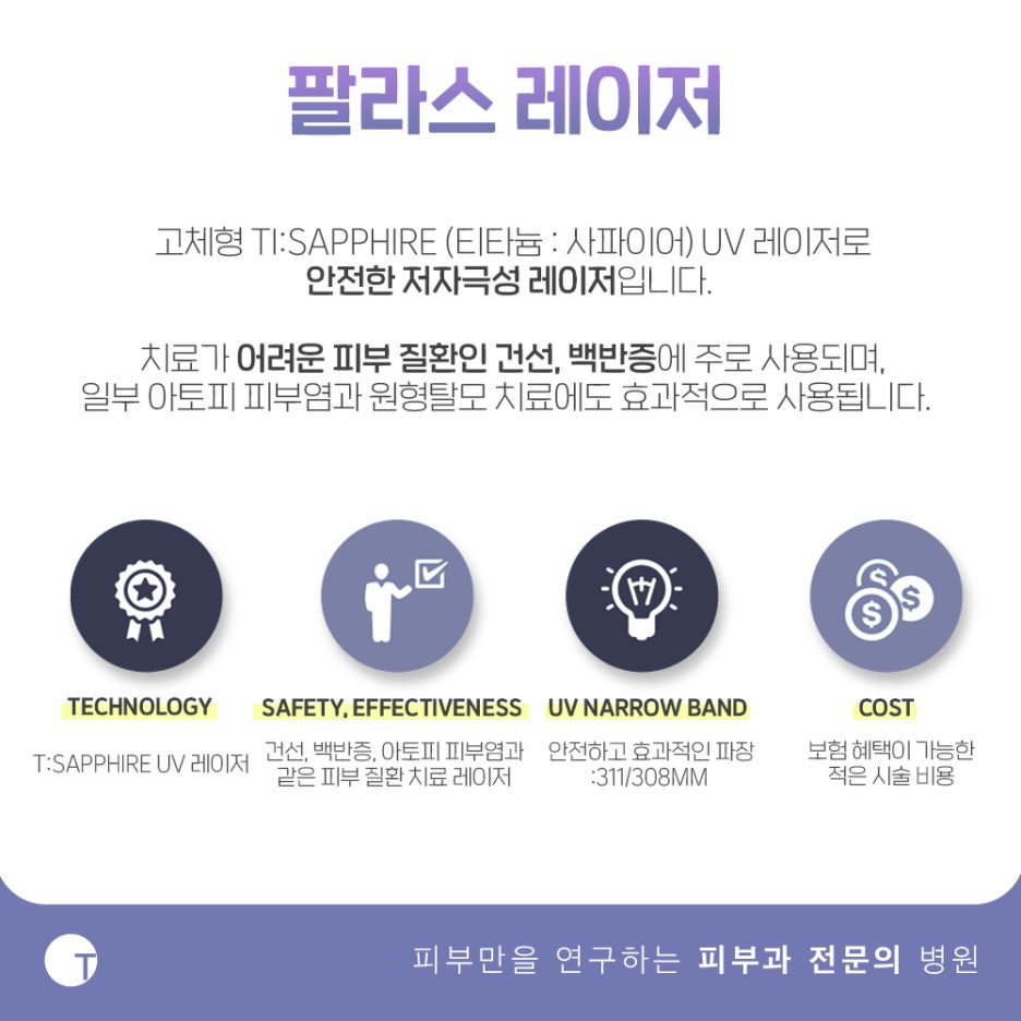 역삼동백반증치료 필라스레이저로 관련 이미지 3