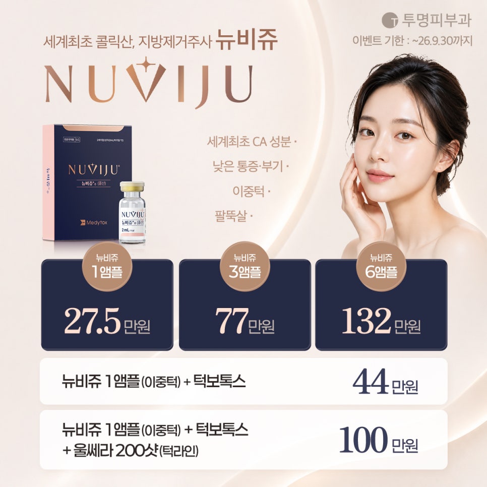 투명피부과 지방분해주사 관련 이미지 2