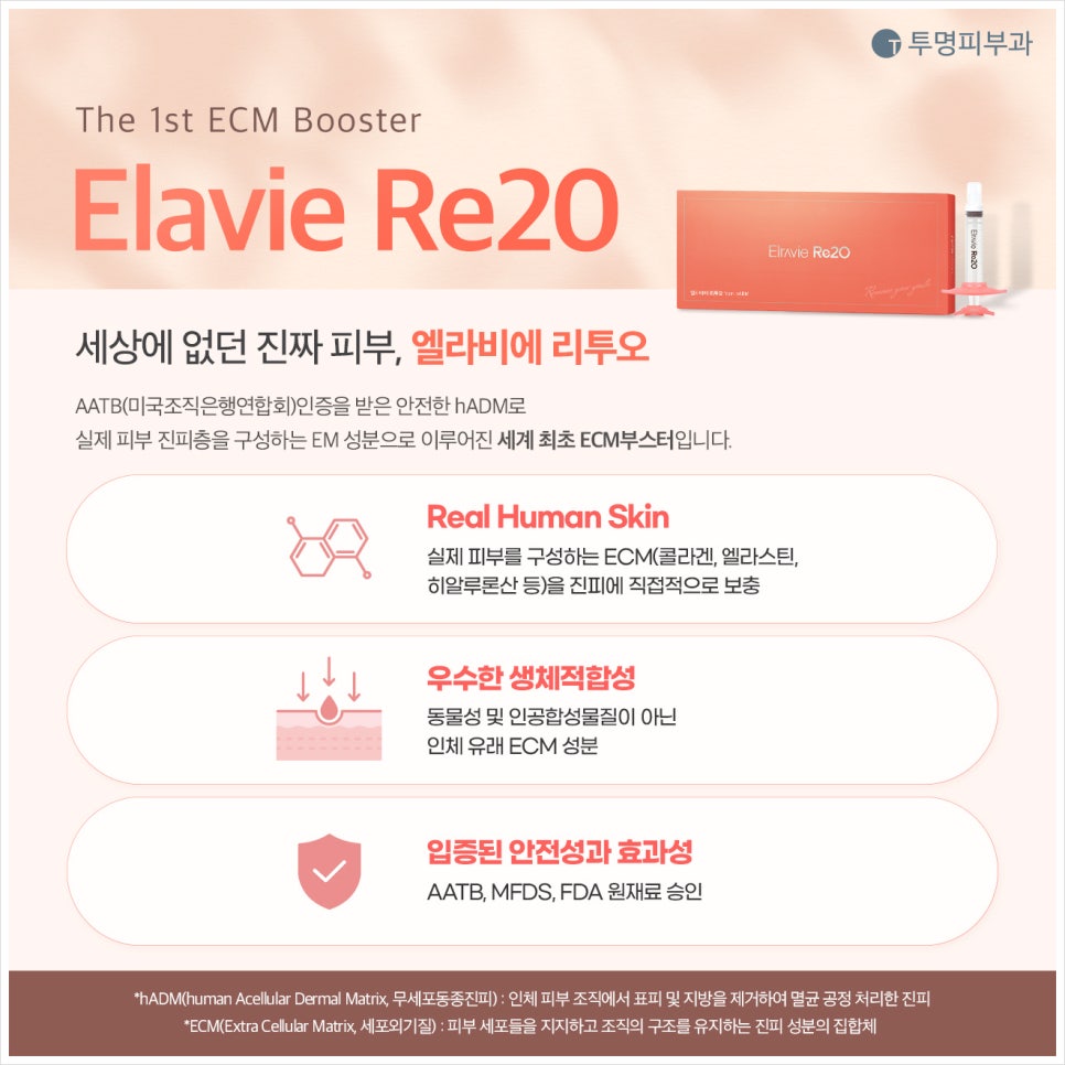강남역삼역리투오 스킨부스터로 한 번에 다양한 효과를 관련 이미지 2