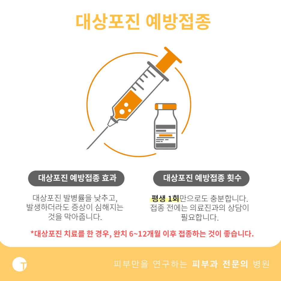 대상포진 증상과 치료방법 알아봐요 관련 이미지 4