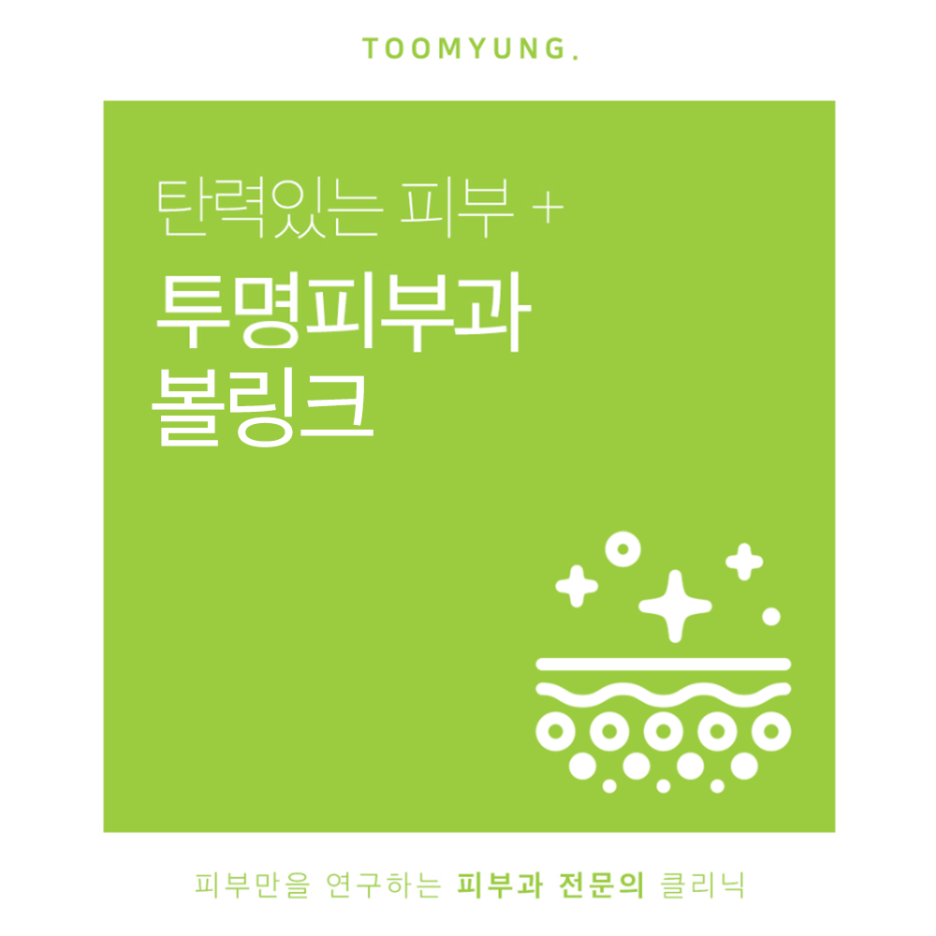 역삼역볼링크 키닥터가 상주하는 피부과전문의한테! 관련 이미지 1