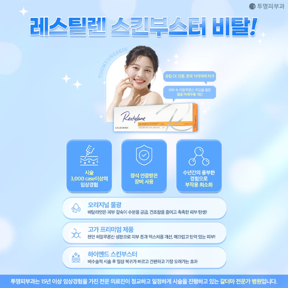A Treatment That Can Improve Multiple Concerns at Once Near Yeoksam Station Restylane Vital image 2