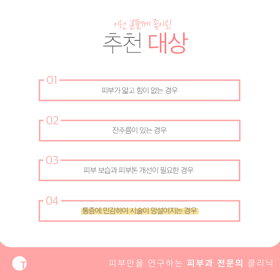 역삼하이드로리쥬란 전문의의 노하우가 담긴 관련 이미지 3