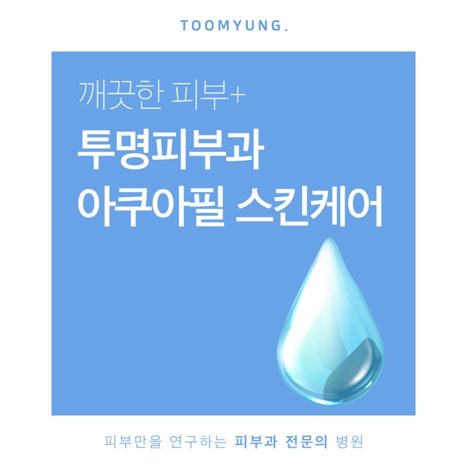역삼동아쿠아필 피부진정이 필요하다면 관련 이미지 1