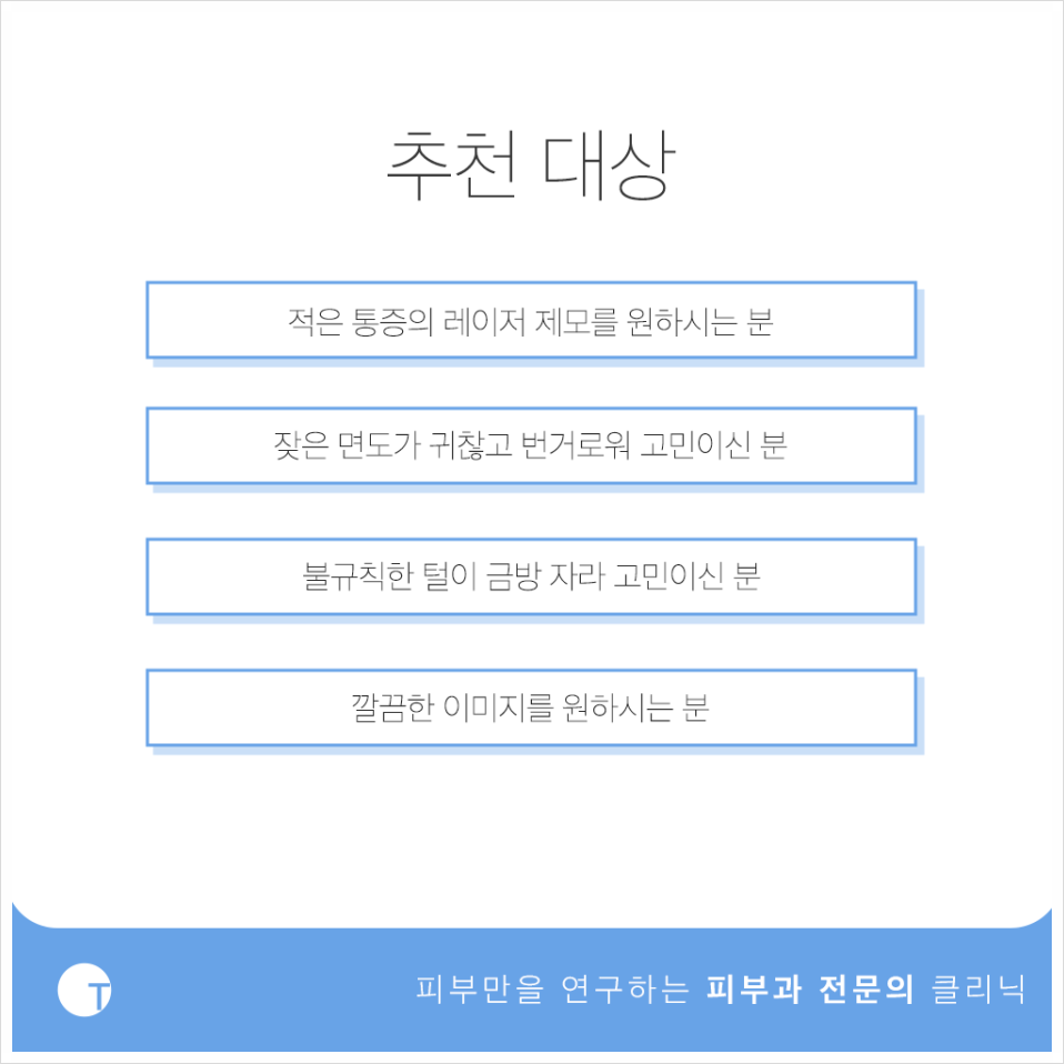 역삼동남자제모 깔끔한 인상을 좌우하는 관련 이미지 3