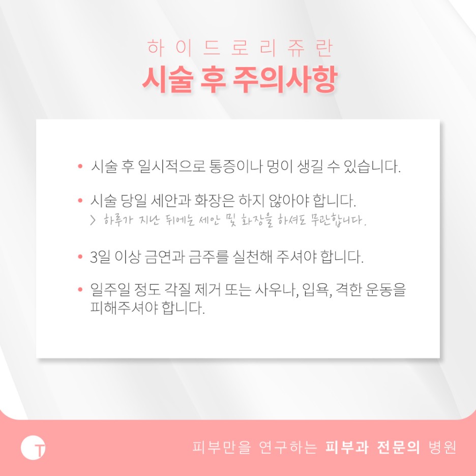 역삼역리쥬란 노화된 피부가 고민이라면 관련 이미지 4