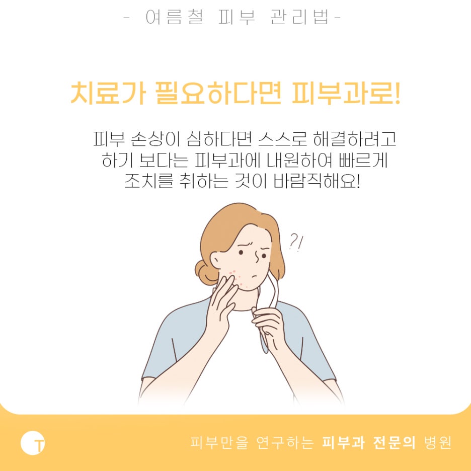 여름철 피부 관리법, 어렵지 않아요! 관련 이미지 6