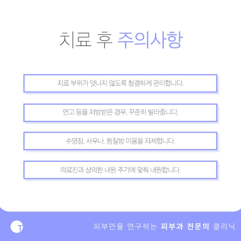 역삼역사마귀치료 확실하게 제거하기 위해서는 관련 이미지 6