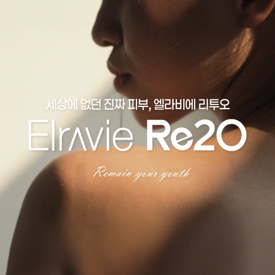 역삼스킨부스터잘하는곳 리투오를 고려 중이라면 투명 피부과로! 관련 이미지 1