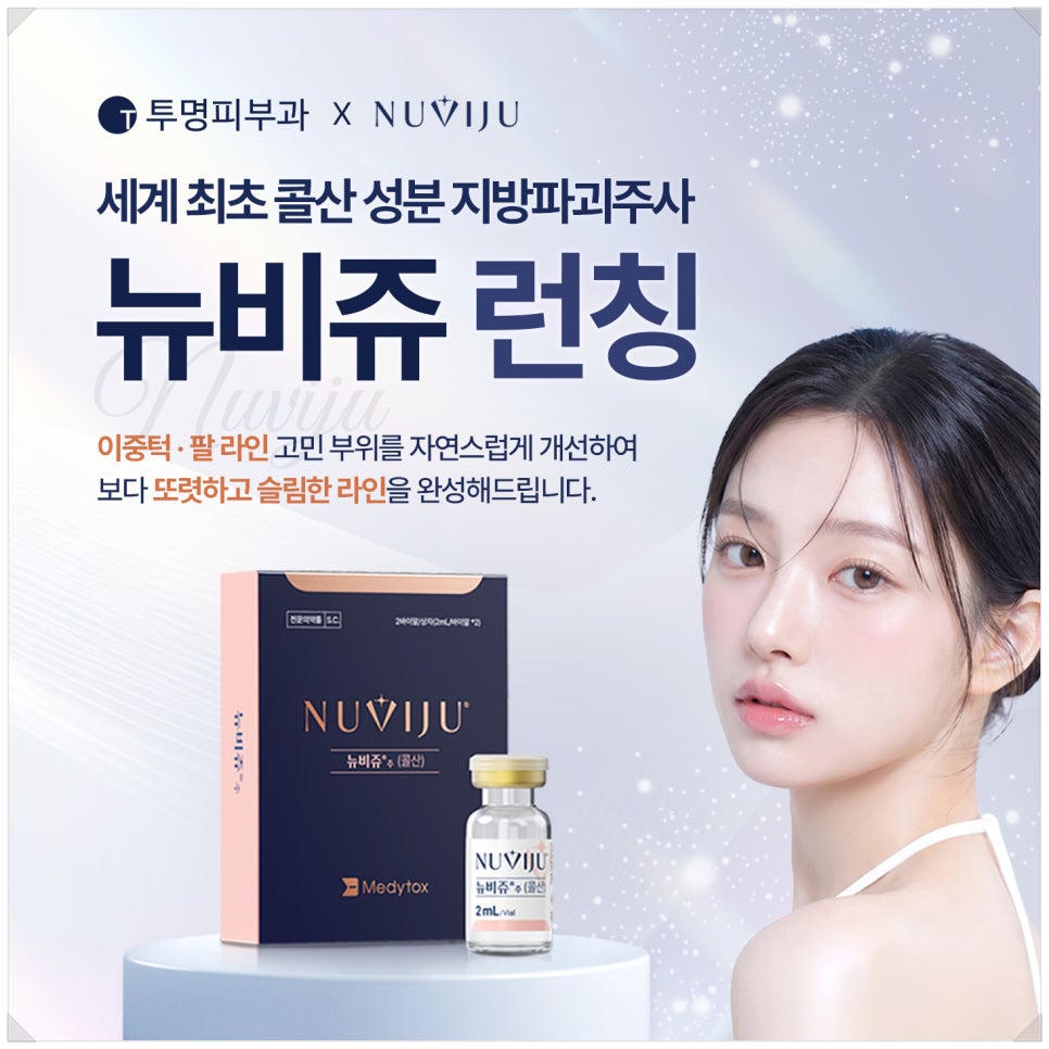 Yeoksam New Visu: Not Just for a Double Chin, but Arm Fat Too image 1