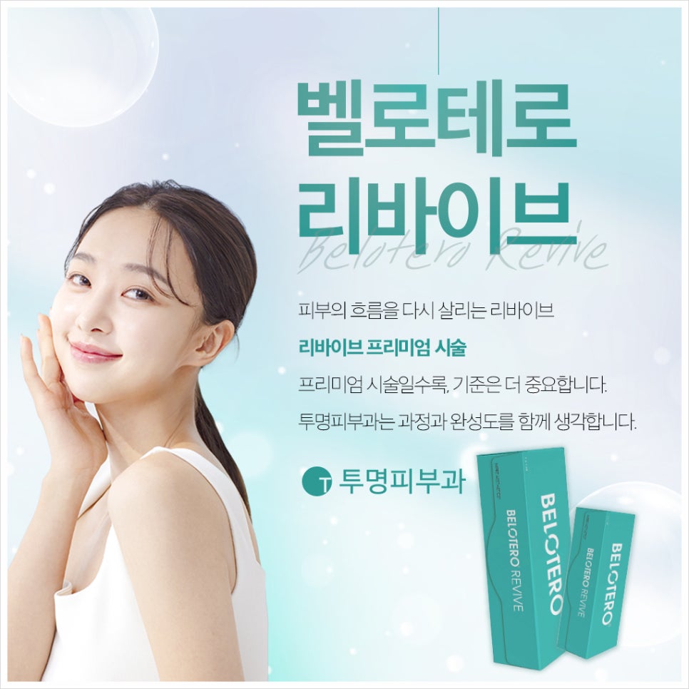 강남역삼벨로테로 리바이브로 장벽 회복을 관련 이미지 5