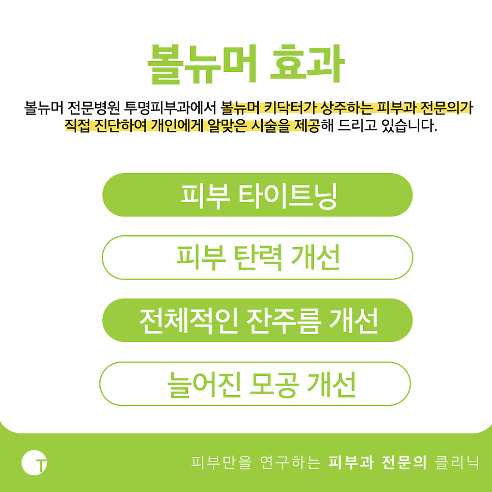 볼뉴머 키닥터 방문후에 후기가 좋은 이유는 관련 이미지 3