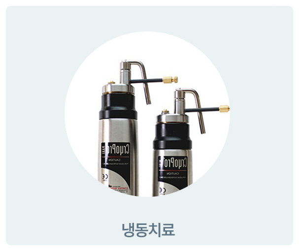 역삼동티눈제거, 보험 진료가 가능한 냉동치료로 관련 이미지 3