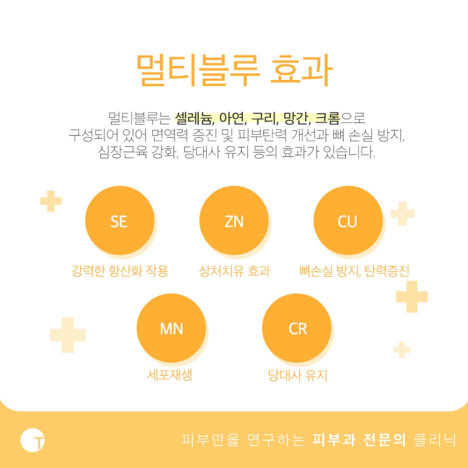 멀티블루 효과 면역력증진을 통하여 관련 이미지 3