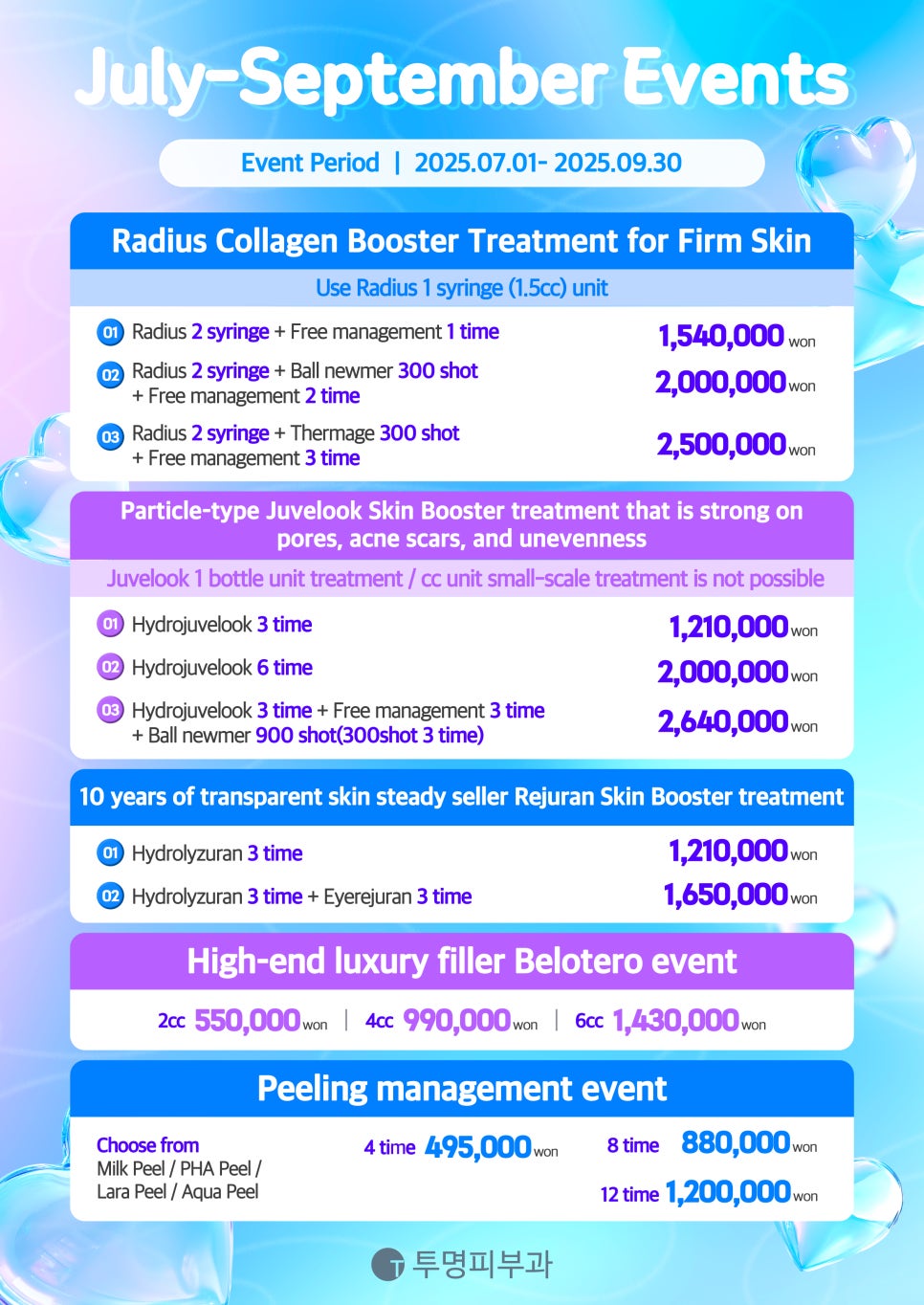 Here is the event for July-September 2025 at the Department of Transparent Dermatology! 관련 이미지 2