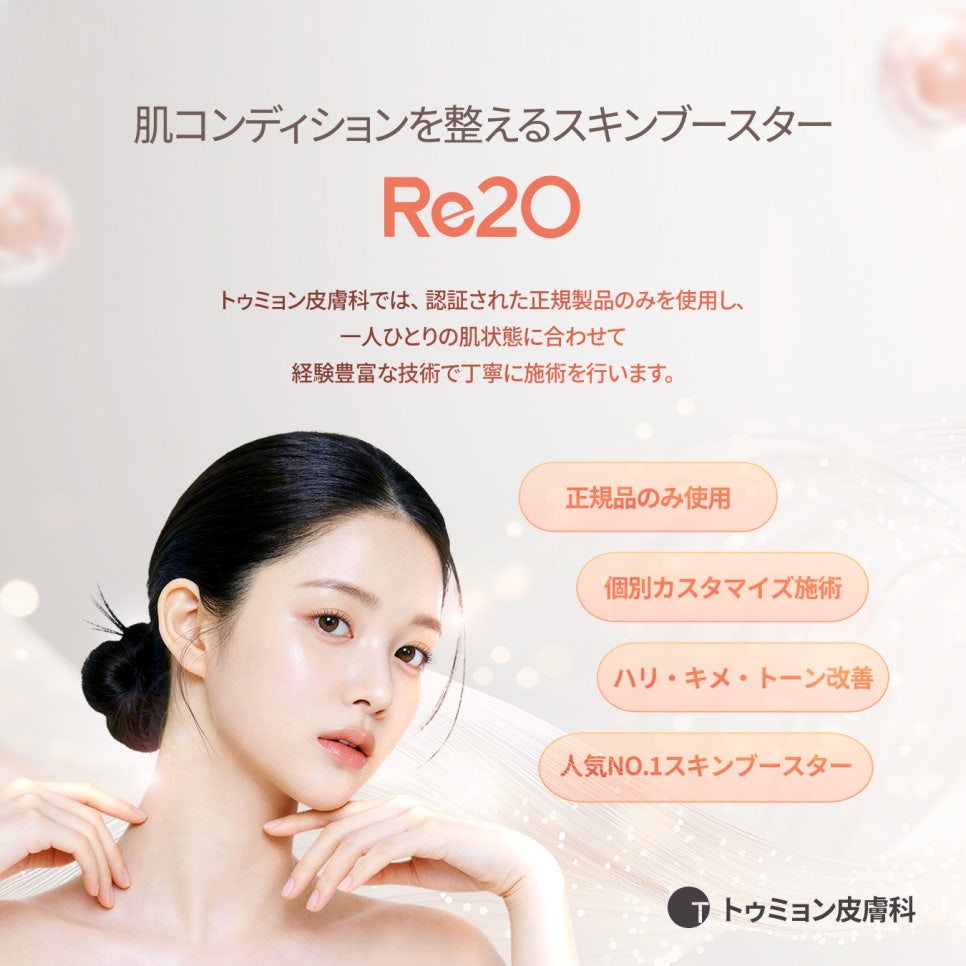 透明皮膚科です。 Elravie Re20 スキンブースター 관련 이미지 1