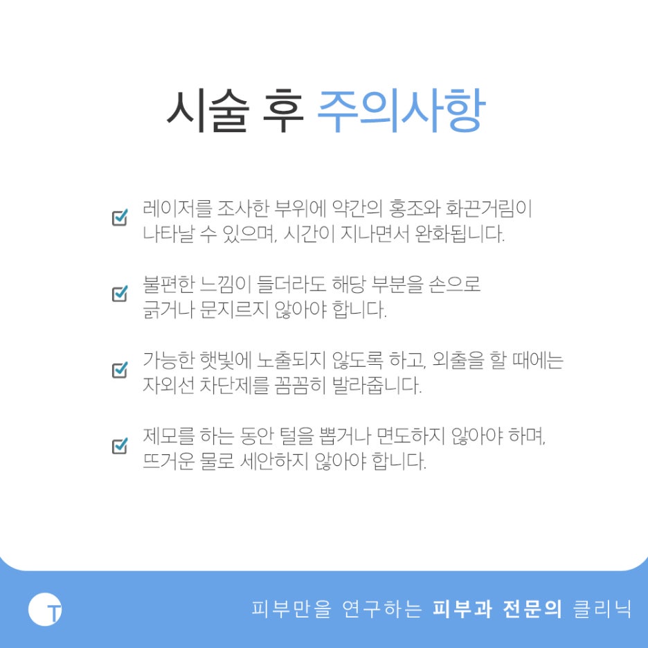 역삼역수염제모 레이저로 깔끔하게 관련 이미지 5