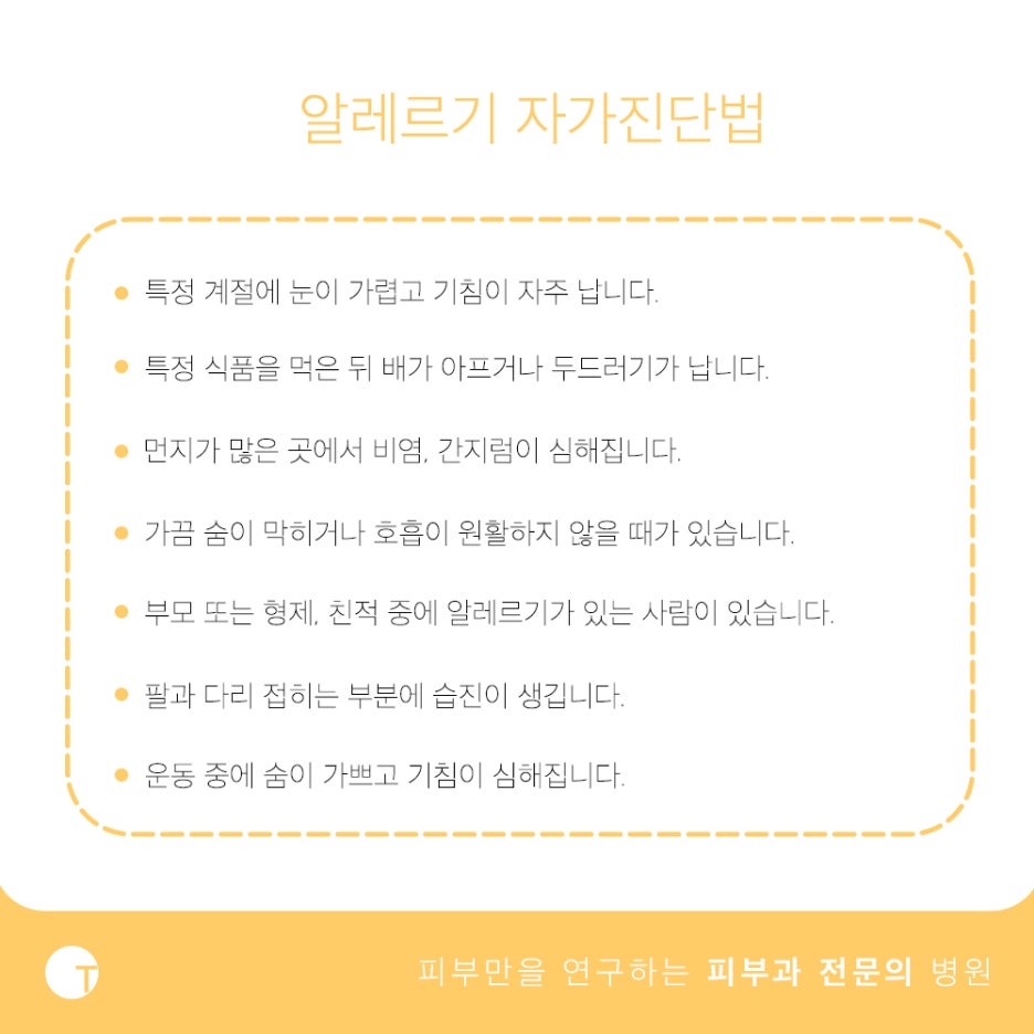107종 mast 알레르기 검사 한 번의 채혈로 간편하게 관련 이미지 4