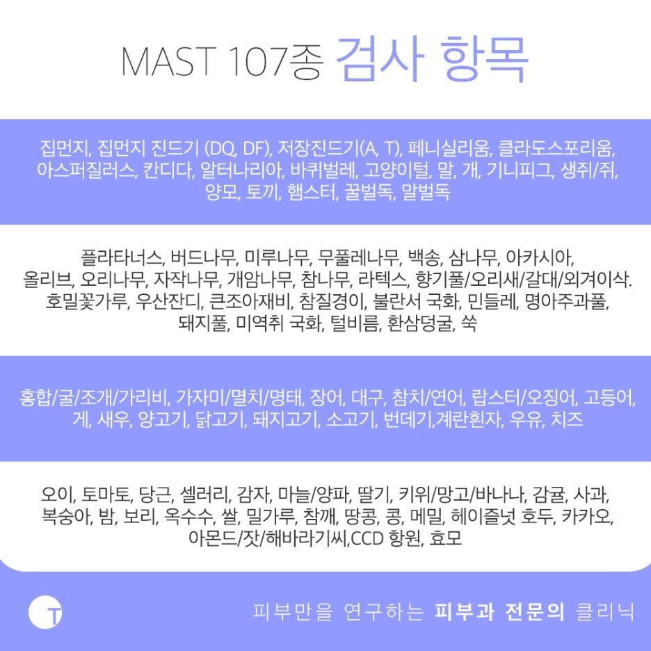 역삼동알레르기 MAST검사로 간편하게 관련 이미지 4