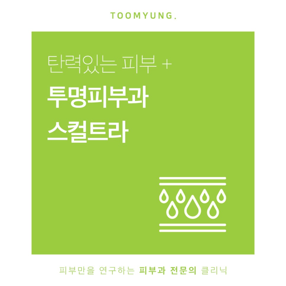 역삼스컬트라 볼륨은 채우고 주름은 펴주는 관련 이미지 1
