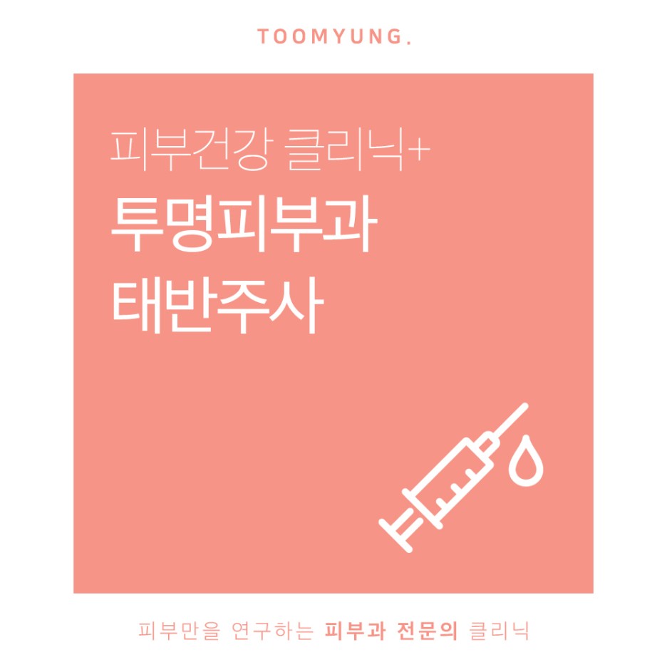 역삼동멜스몬 태반주사 궁금하다면 관련 이미지 1