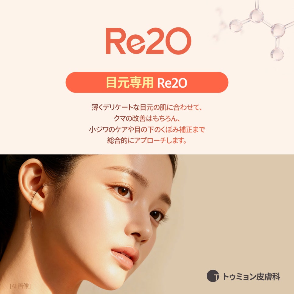 This is Cheongna Dermatology. If you’re concerned about the eye area, Elravie Re20 Eye·Rituo image 1