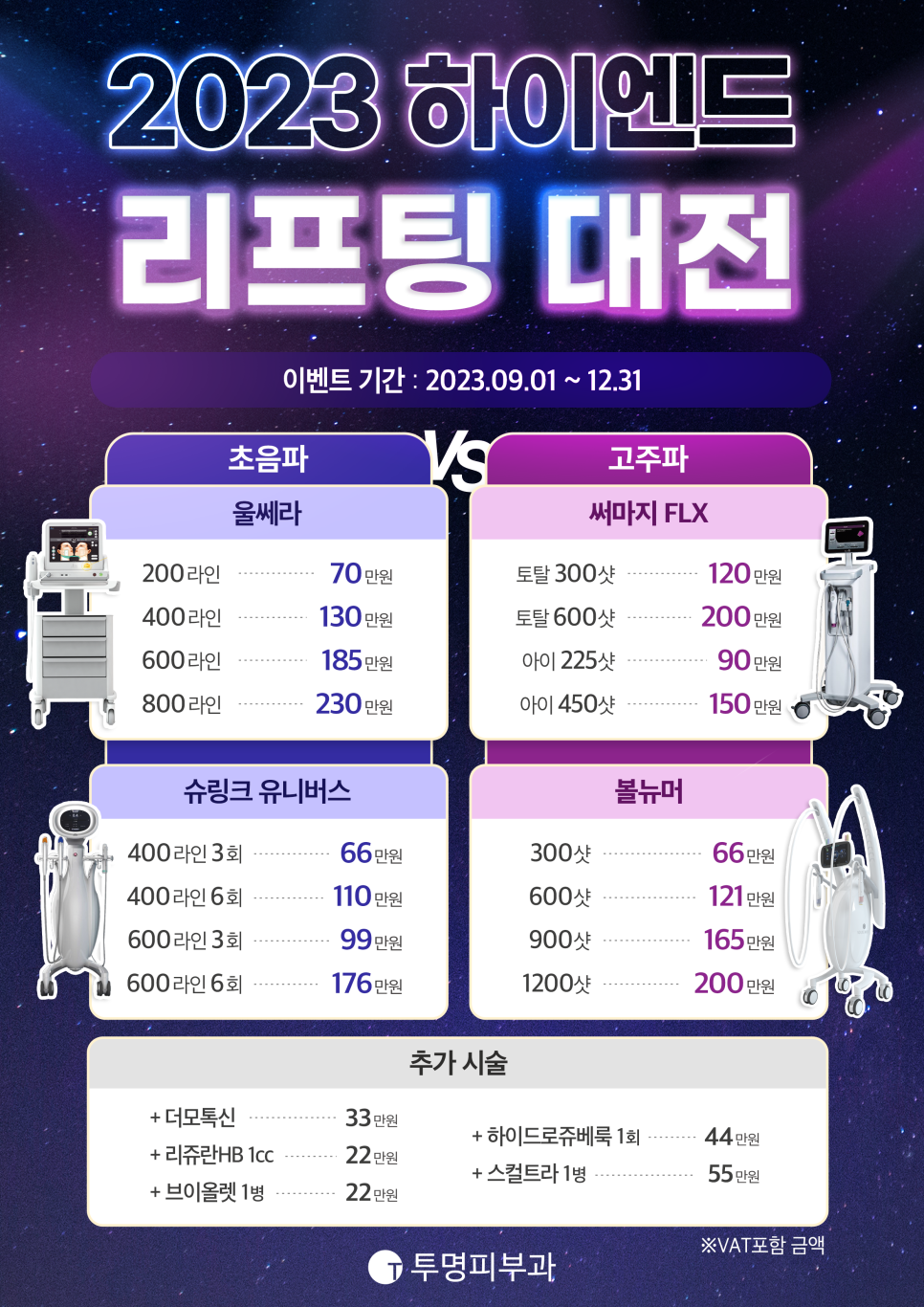2023 하이엔드 리프팅 대전 이벤트 안내드려요! 관련 이미지 1