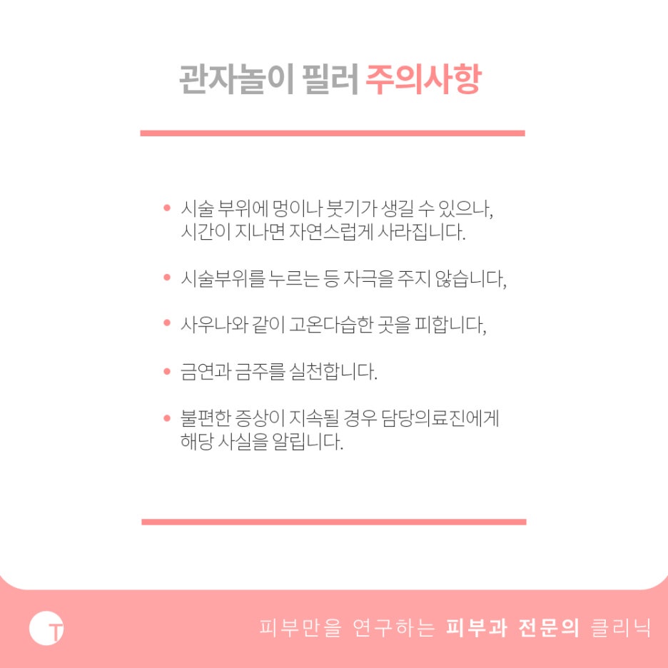 역삼역관자놀이필러 신중하게 관련 이미지 5