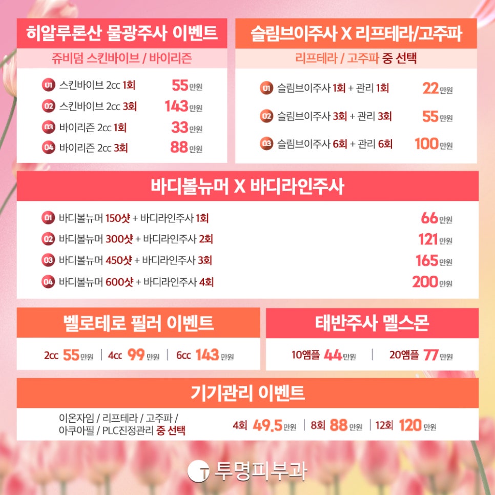 투명피부과 2025년 4-6월 이벤트 안내드려요! 관련 이미지 2