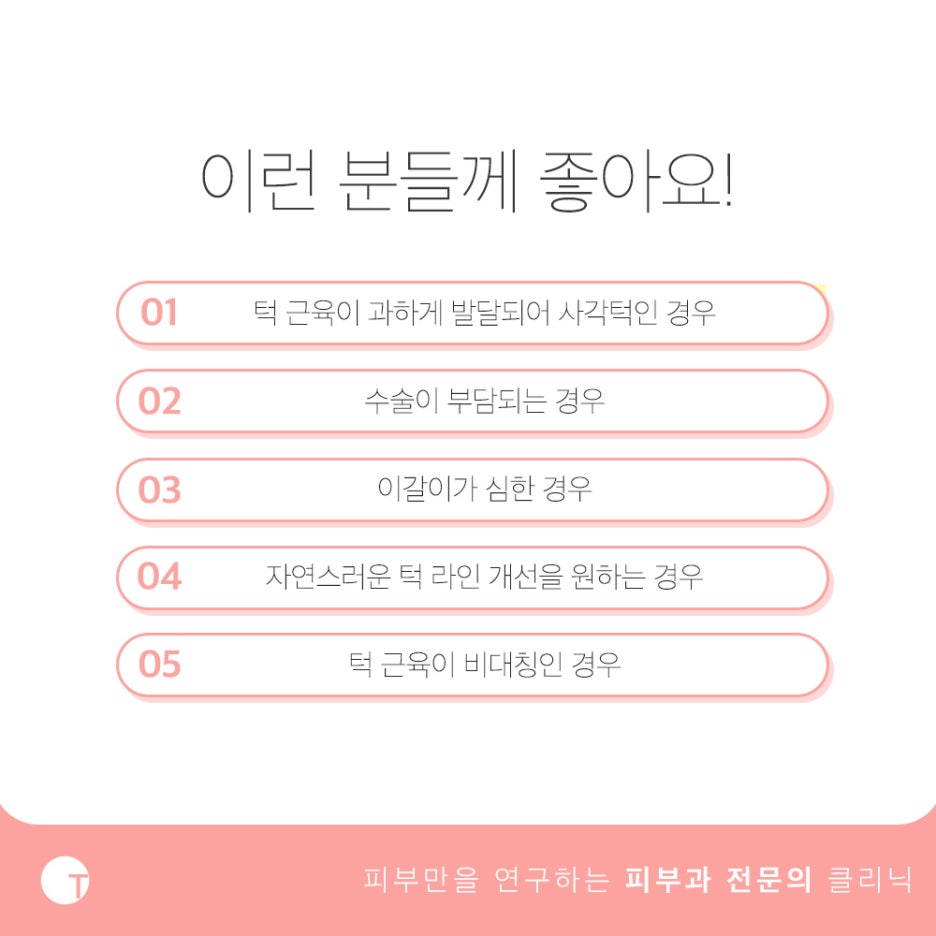 역삼역턱보톡스 개인별 근육의 특성을 고려하여 관련 이미지 5