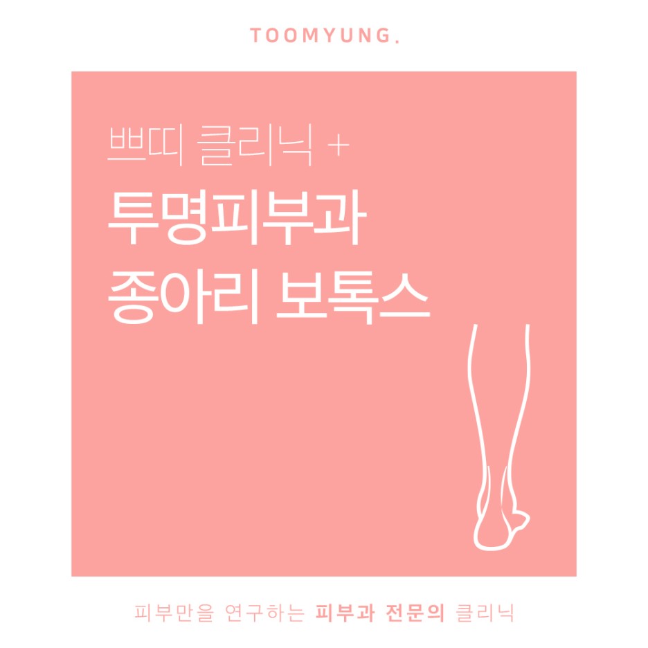 역삼동보톡스 고민되는 부분이 있다면 관련 이미지 1