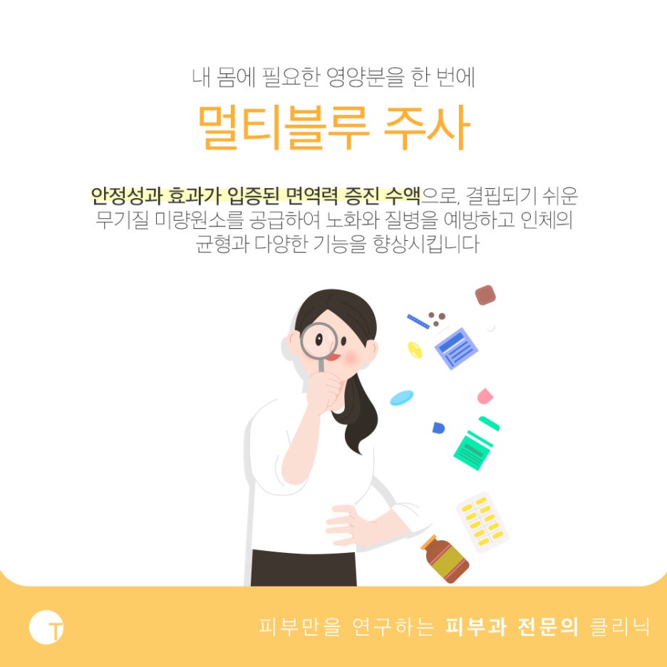 멀티블루 효과 면역력증진을 통하여 관련 이미지 2